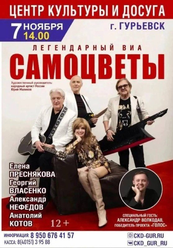 Афиша: Концерт Елены Пресняковой и ВИА САМОЦВЕТЫ
