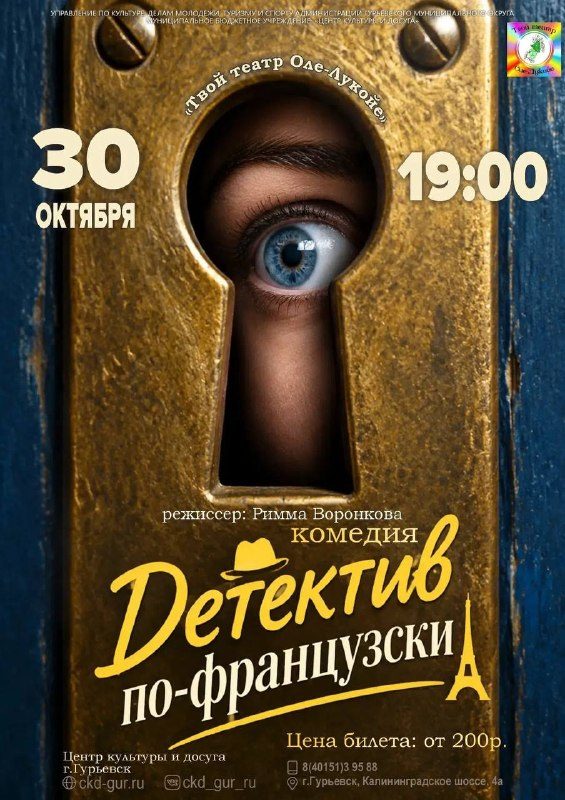 Афиша: Детектив по-французски