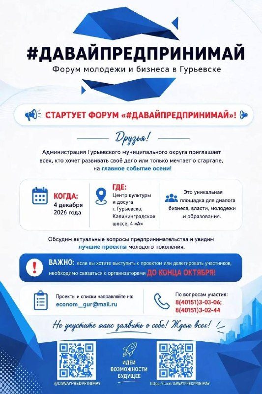 Афиша: Форум #ДАВАЙПРЕДПРИНИМАЙ