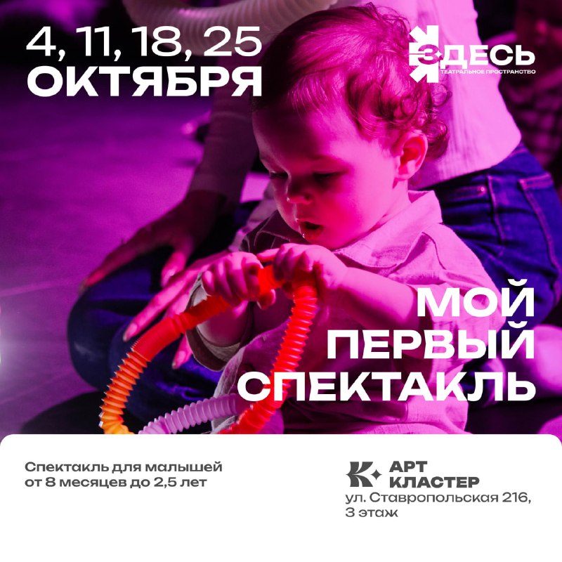 Афиша: Мой первый спектакль