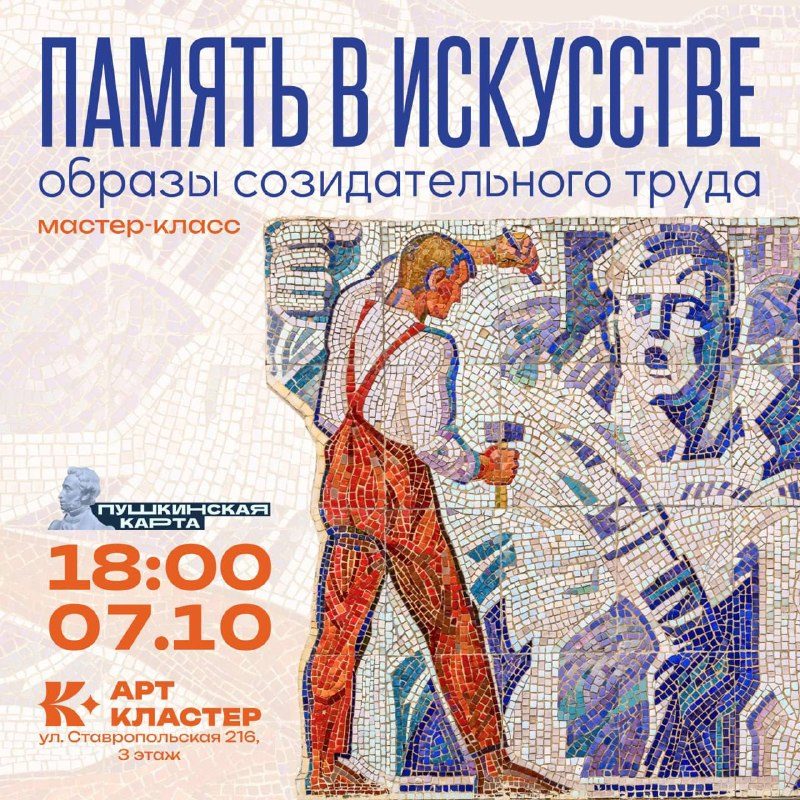 Афиша: Мастер-класс по созданию тематического барельефа