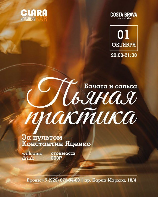 Афиша: Пьяная практика с Константином Яценко