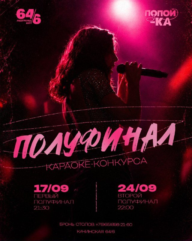 Афиша: Второй полуфинал караоке-конкурса