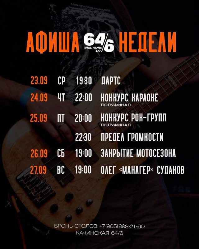 Афиша: Олег Манагер
