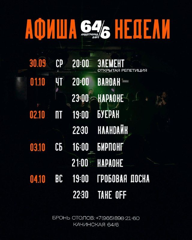 Афиша: КЛАНDАЙК