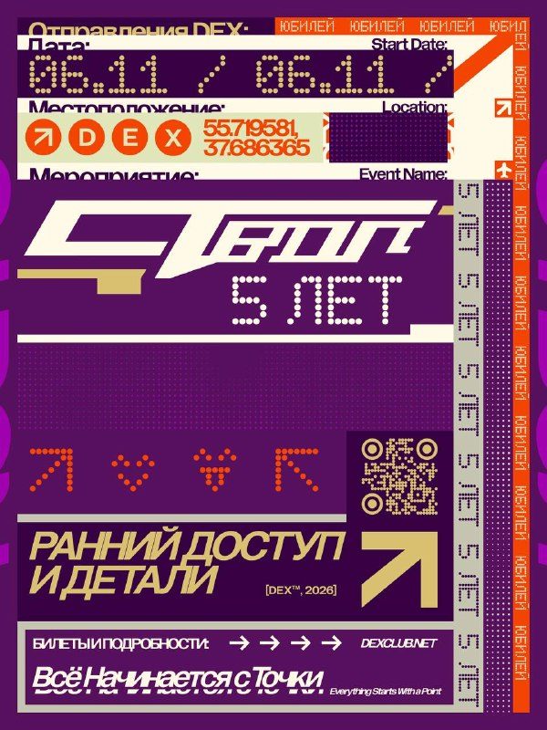 Афиша: СТВОЛ 5 ЛЕТ
