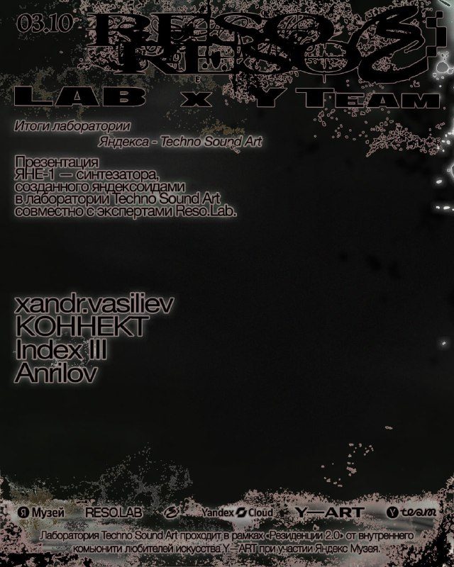Афиша: RESONANCE — ВЕЧЕРНЯЯ ПРОГРАММА RESO.LAB×YTEAM (концерт-презентация ЯНЕ‑1)