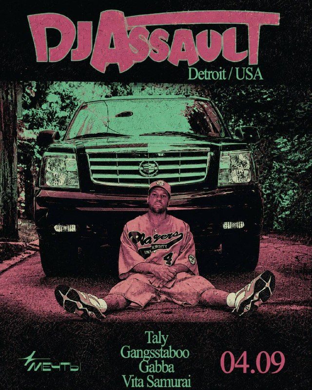 Афиша: DJ Assault
