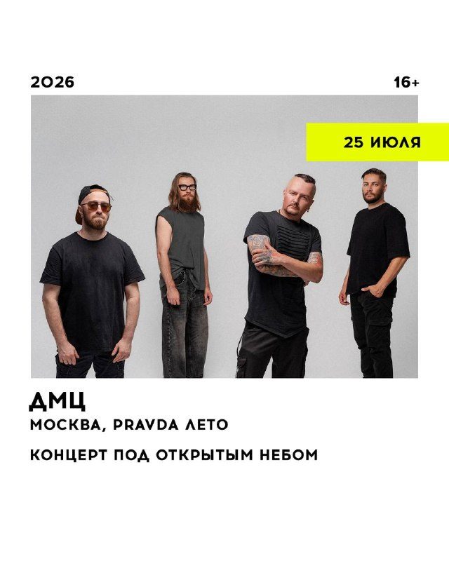 Афиша: ДМЦ