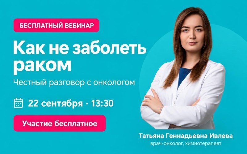 Афиша: Как не заболеть раком: честный разговор с онкологом