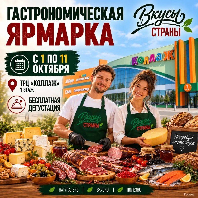 Афиша: Фермерская выставка «Вкусы страны»