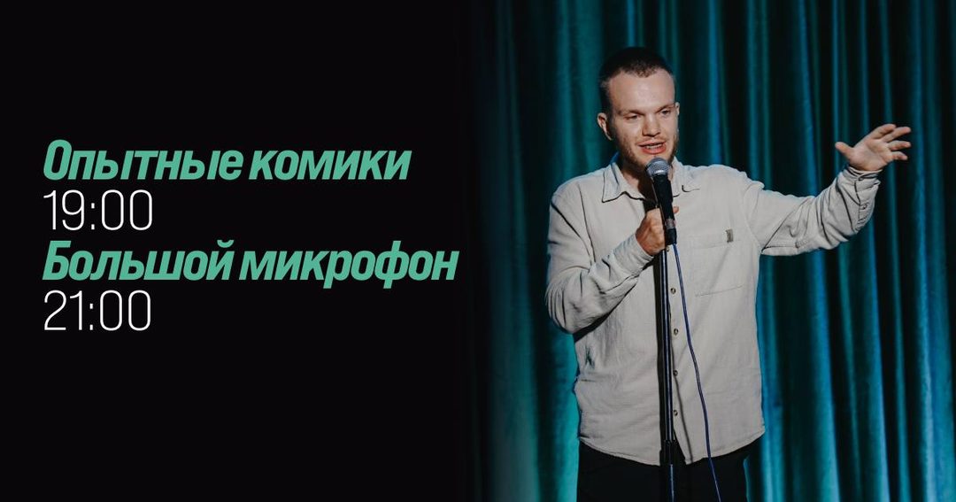 Афиша: Сергей Аграфонов