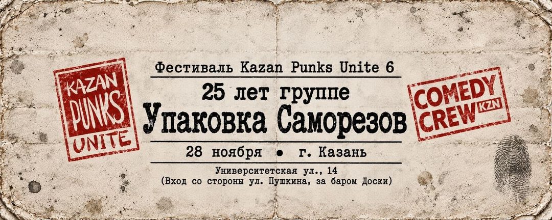 Афиша: Kazan Punks Unite 6