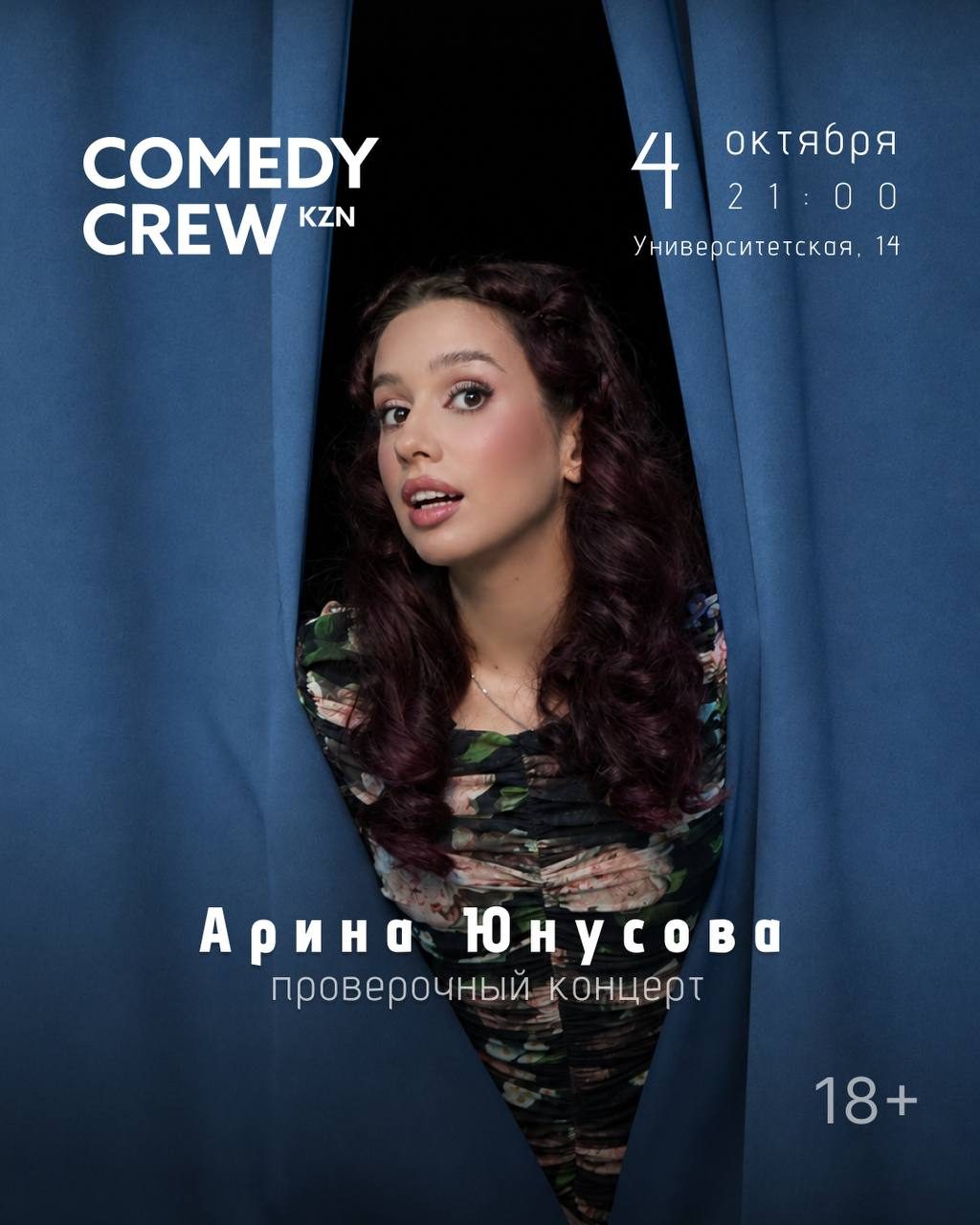 Афиша: Сольный концерт Арины Юнусовой