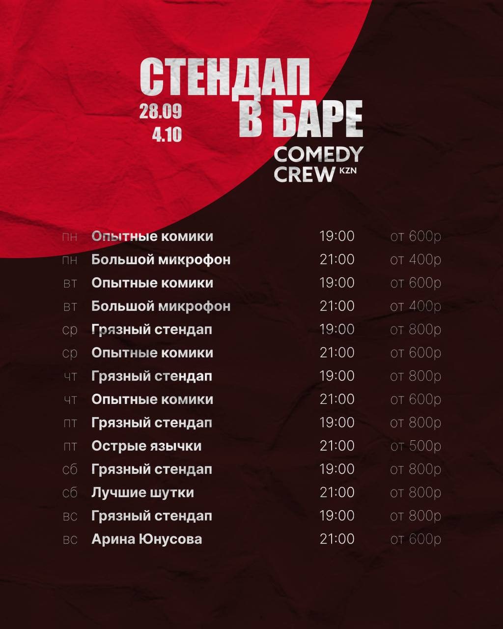 Афиша: Стендап-экскурсия