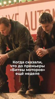 Афиша: Битва моторов