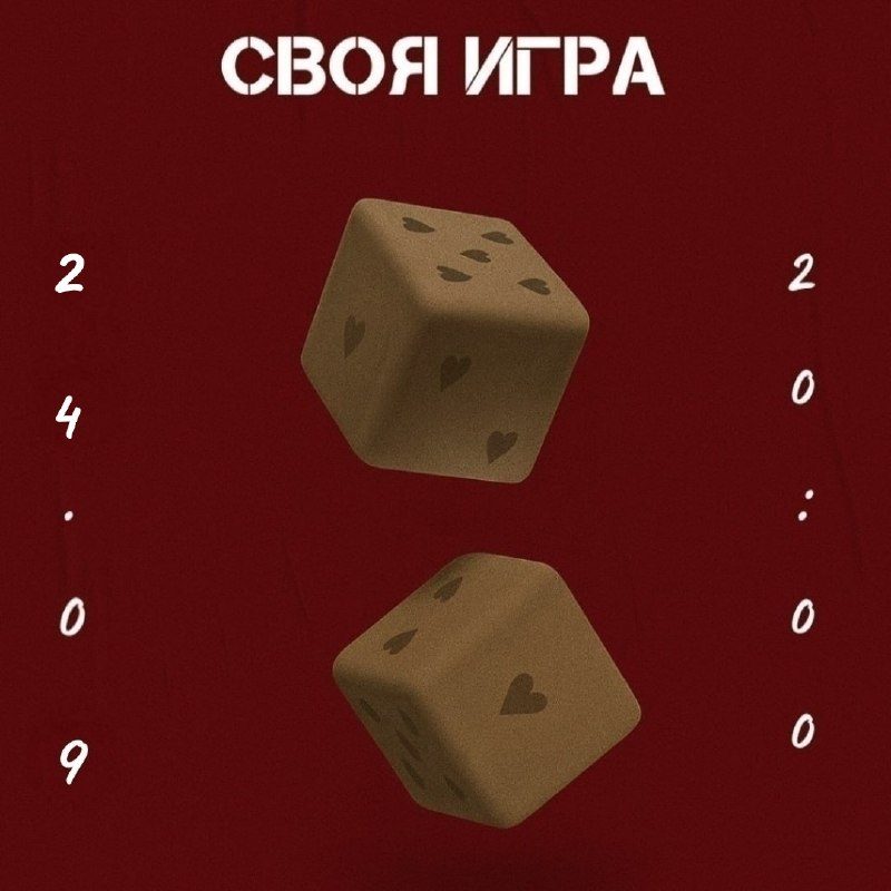 Афиша: Своя Игра по кино, сериалам и мультфильмам