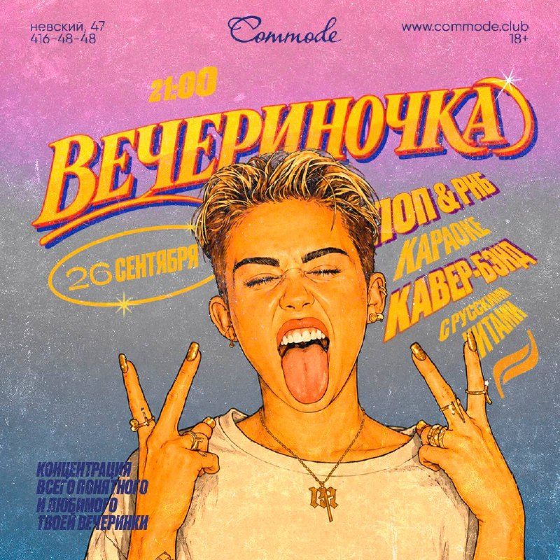 Афиша: ВЕЧЕРИНОЧКА