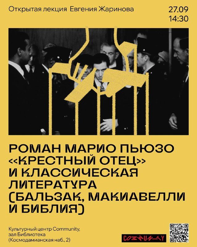 Афиша: Лекция Евгения Жаринова «Роман Марио Пьюзо «Крестный отец» и классическая литература»