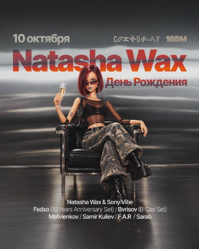 Афиша: ДЕНЬ РОЖДЕНИЯ NATASHA WAX