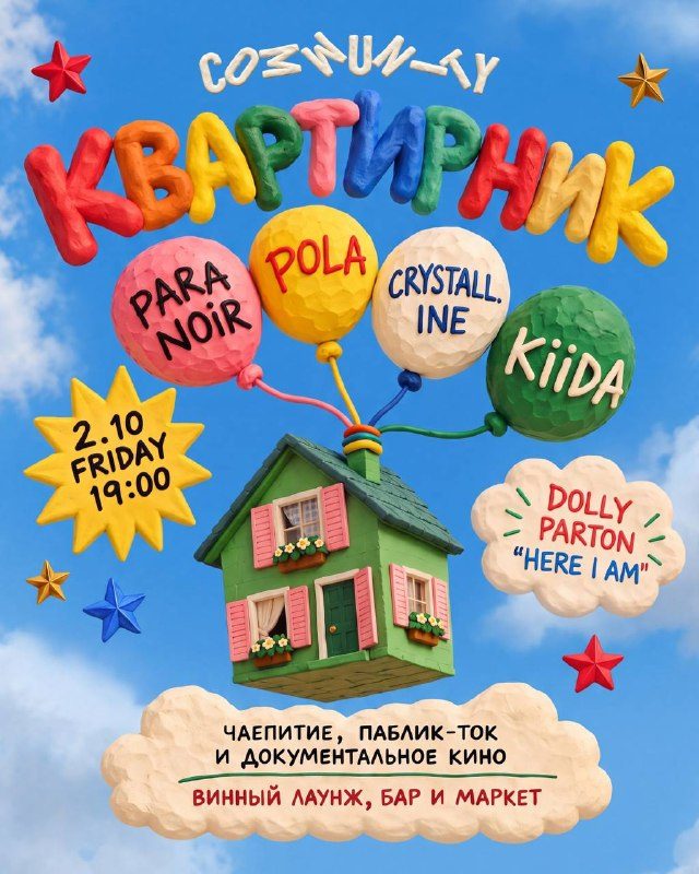 Афиша: Квартирник