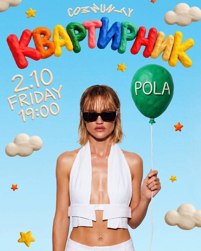 Афиша: COMMUNITY КВАРТИРНИК: POLA