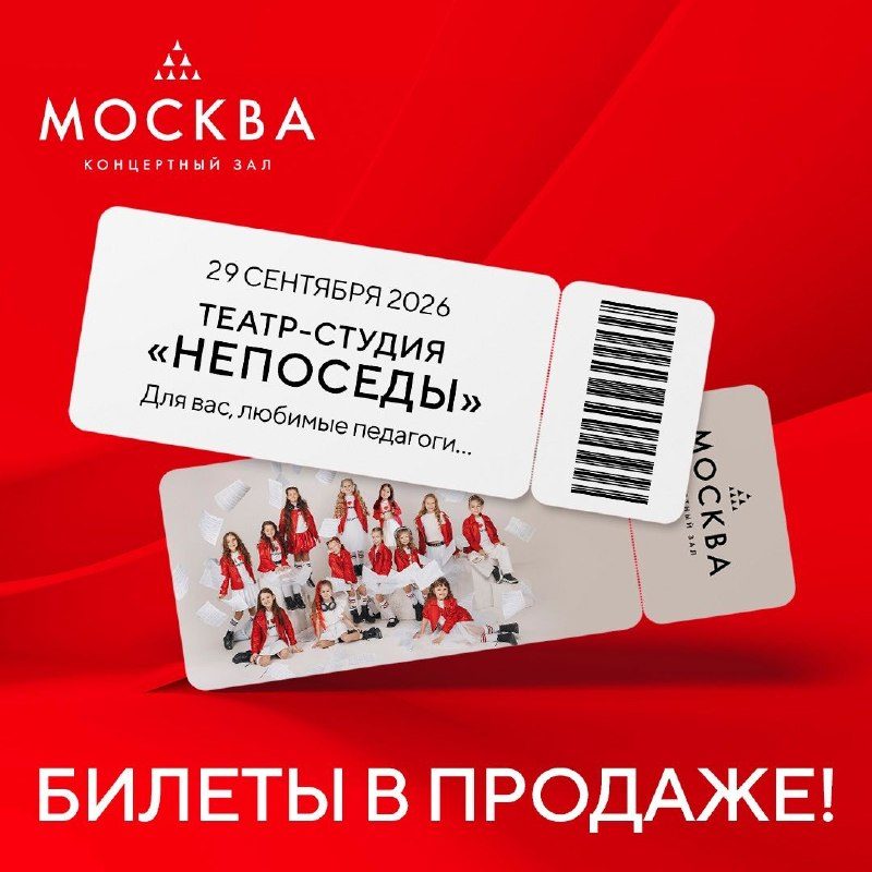Афиша: Театр-студия «Непоседы». Для вас, любимые педагоги…