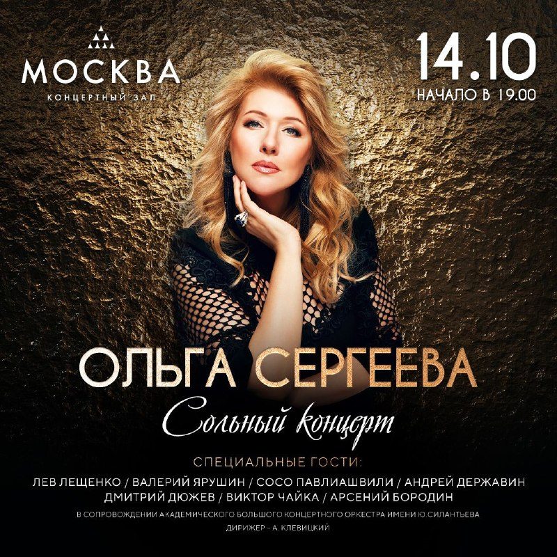 Афиша: Концерт Ольги Сергеевой