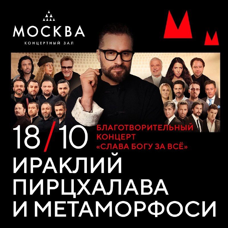 Афиша: Концерт-презентация нового альбома Ираклия Пирцхалавы «Слава Богу за всё»