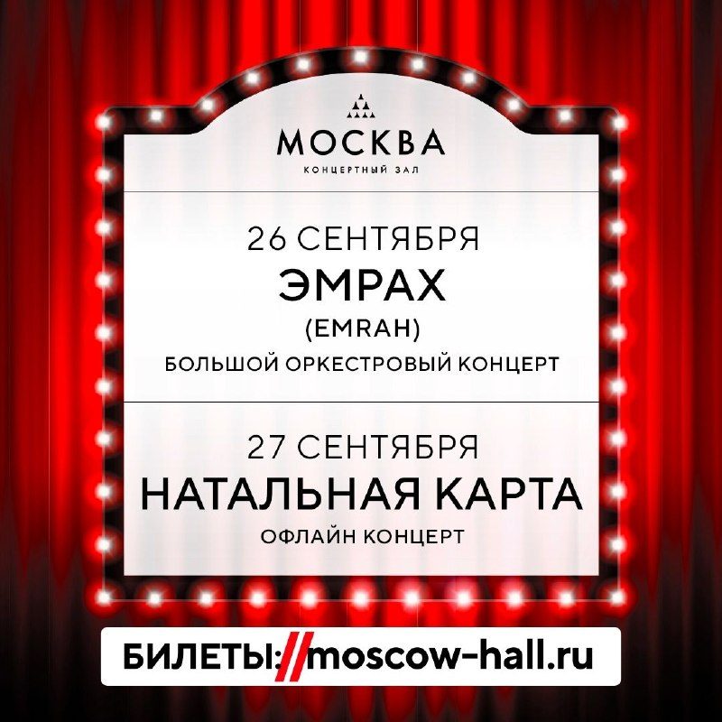 Афиша: Emrah. Большой оркестровый концерт