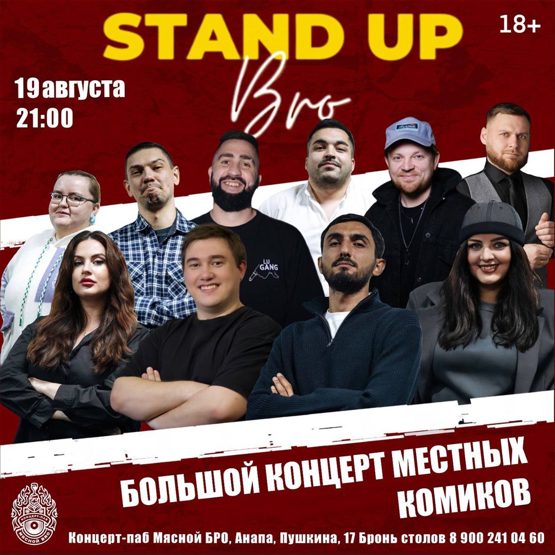 Афиша: ЮЖНЫЙ СТЕНДАП