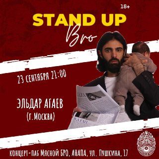 Афиша: ЭЛЬДАР АГАЕВ (г. Москва)