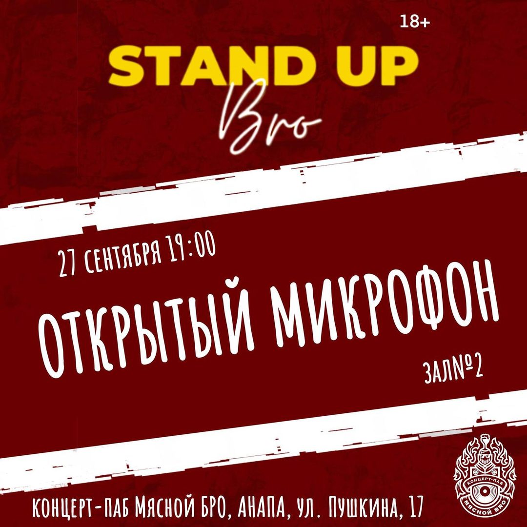 Афиша: ОТКРЫТЫЙ МИКРОФОН