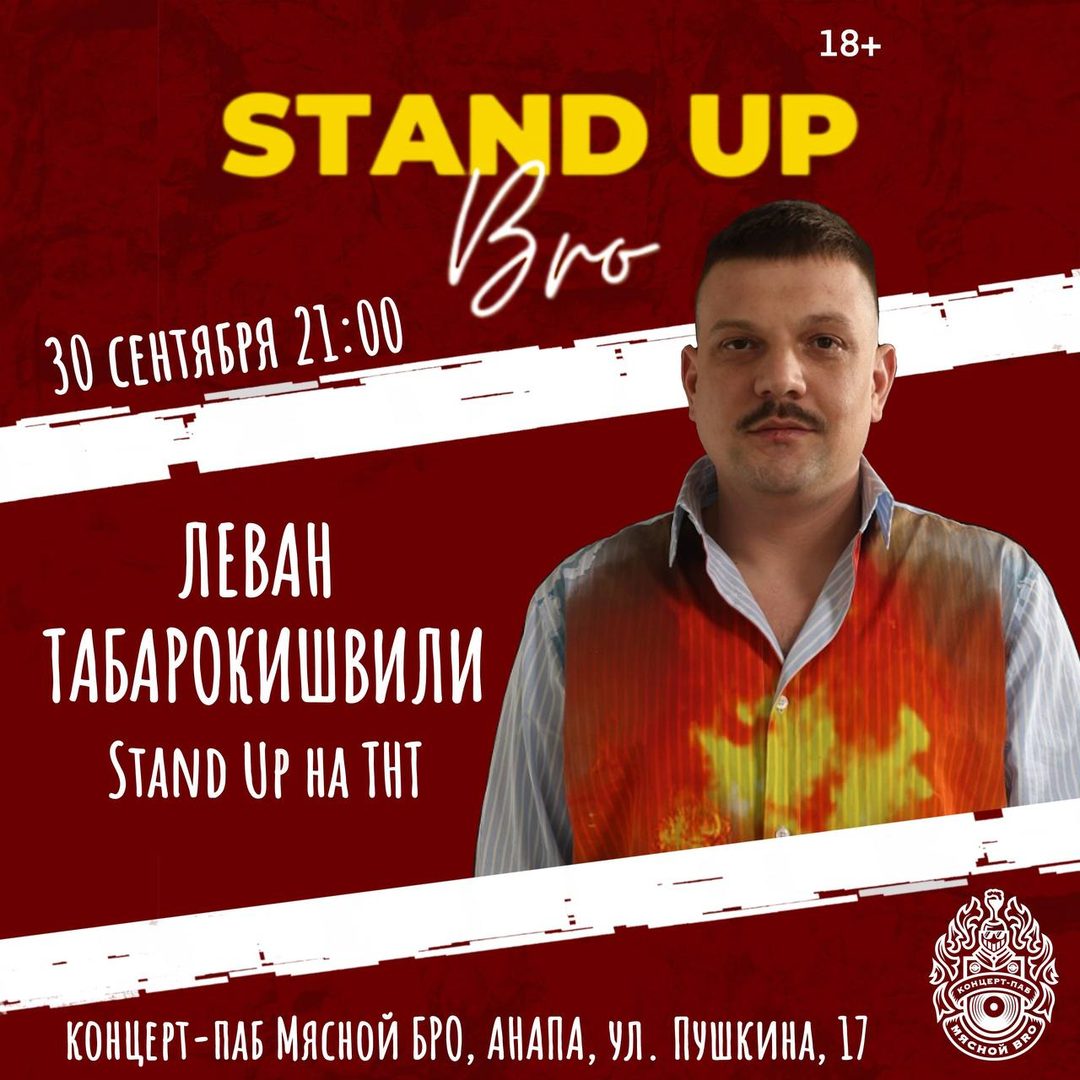 Афиша: Леван Табарокишвили