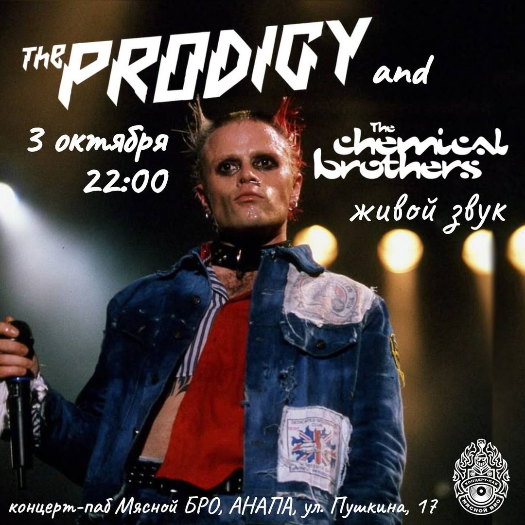 Афиша: THE AMPLIFIERS — PRODIGY & CHEMICAL BROTHERS
