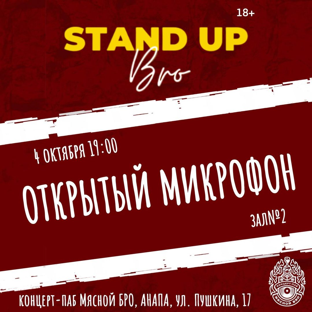 Афиша: ОТКРЫТЫЙ МИКРОФОН