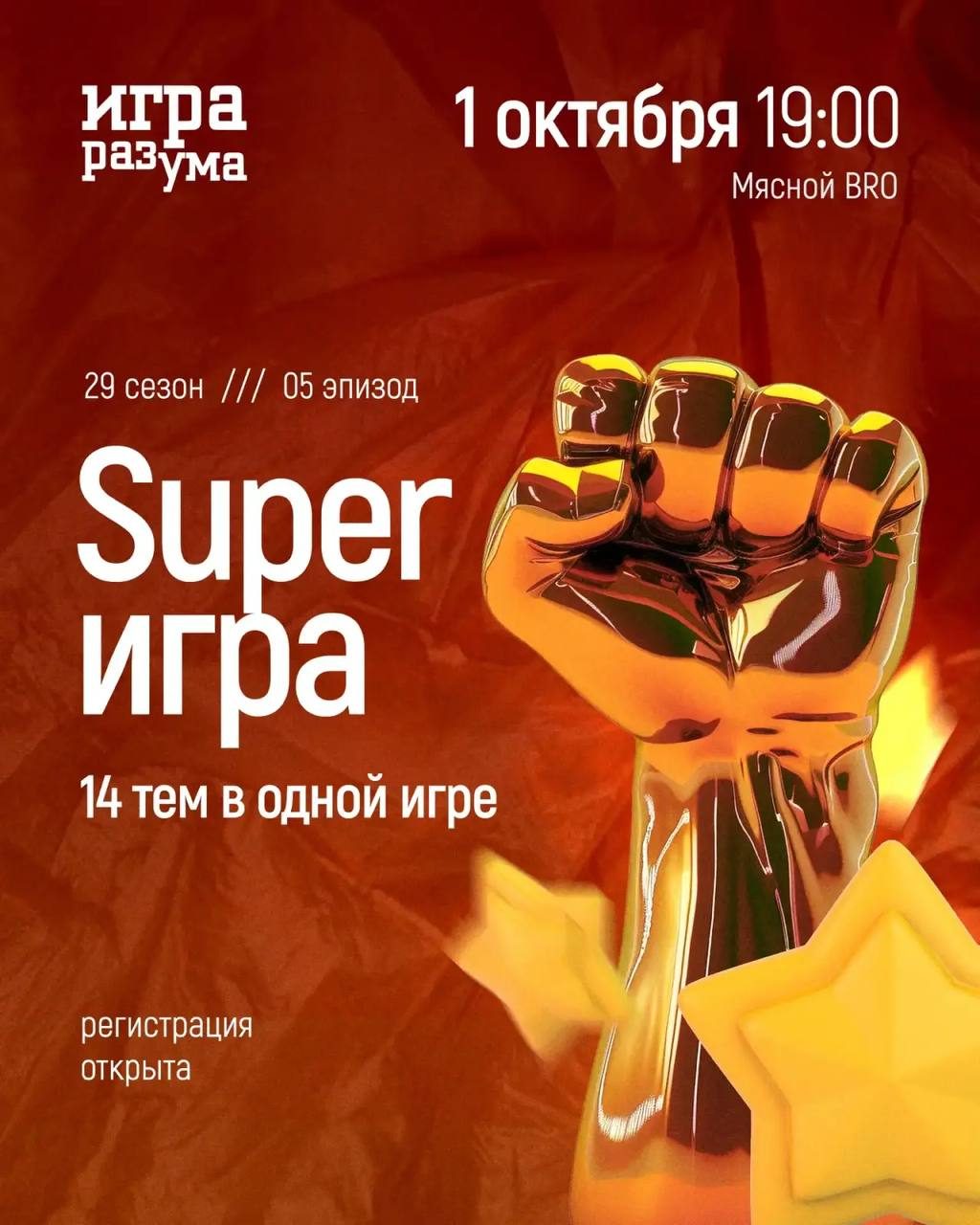 Афиша: КВИЗ «ИГРА РАЗУМА» | Super игра
