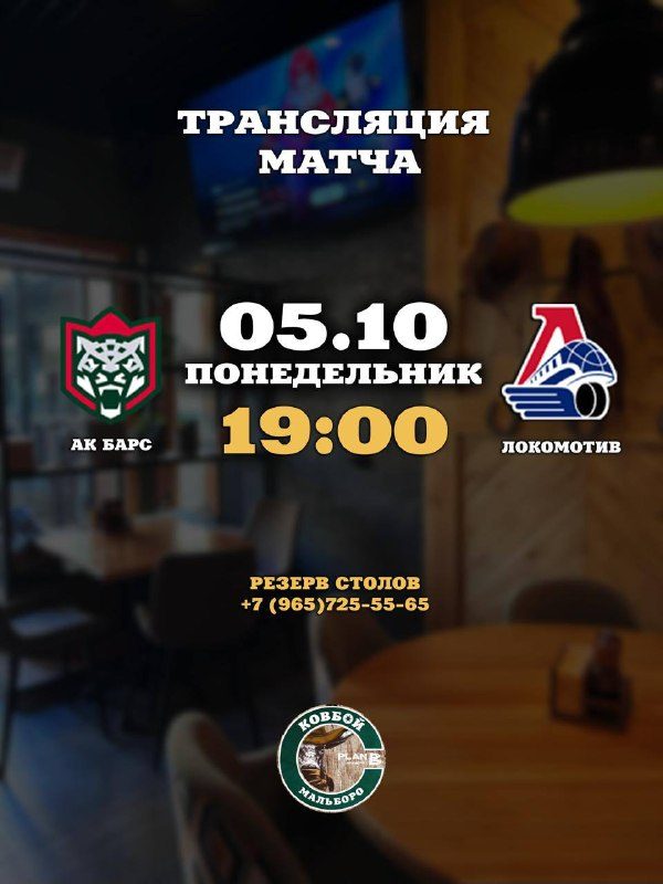 Афиша: Ак Барс — Локомотив