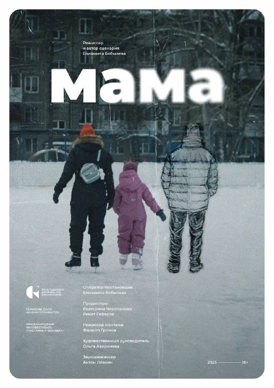 Афиша: Показы фильма «Мама» на фестивале FIC AUTOR