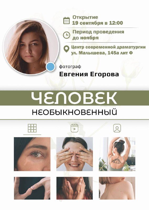 Афиша: Фотовыставка «Человек необыкновенный»