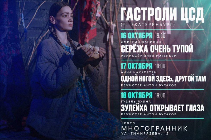 Афиша: Зулейха открывает глаза