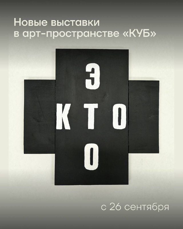 Афиша: Фрагменты нового концептуализма