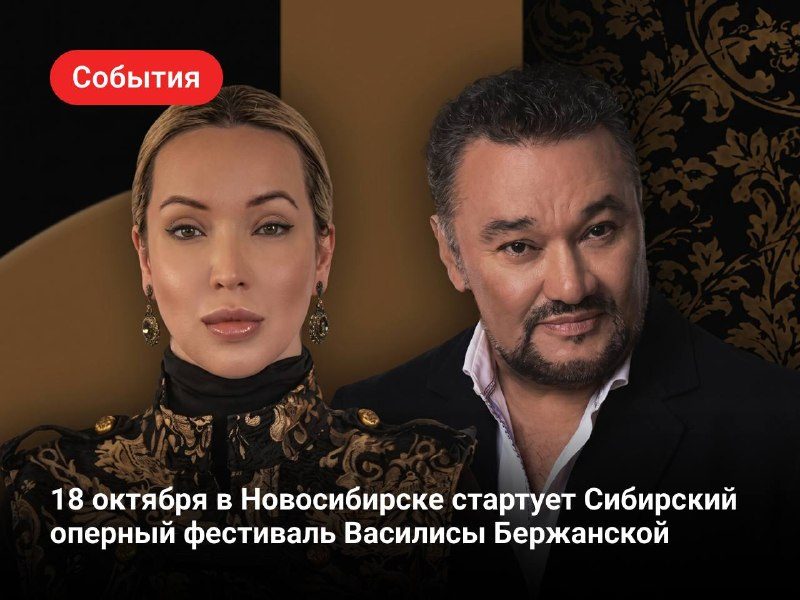 Афиша: Сибирский оперный фестиваль Василисы Бержанской