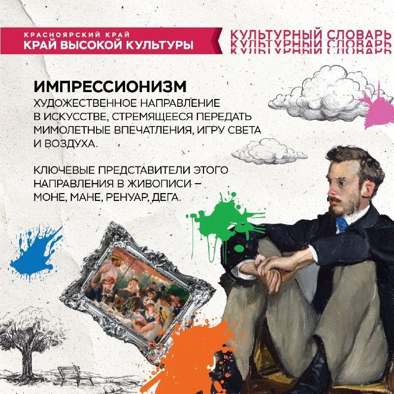 Афиша: Искусство впечатления. Импрессионизм