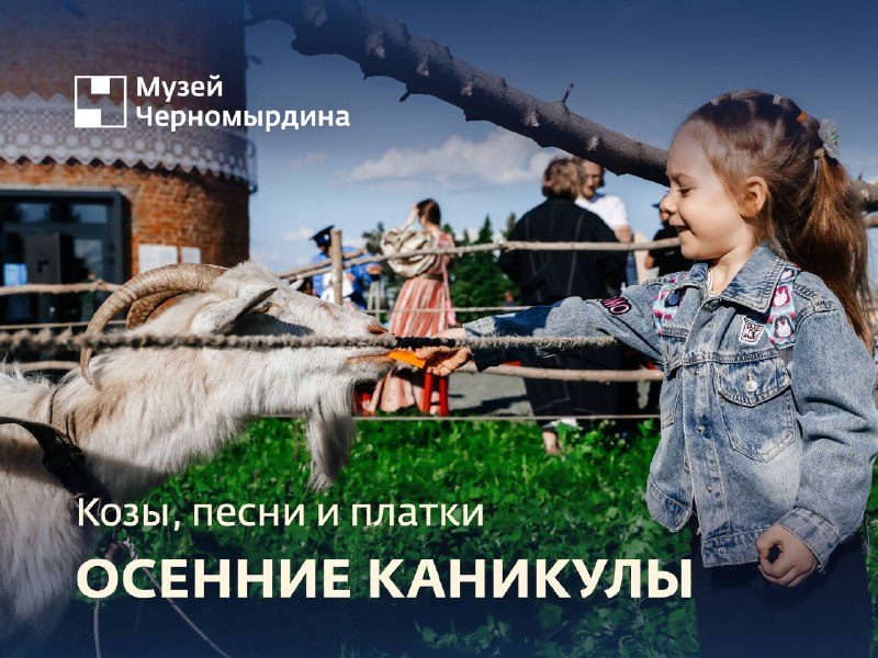 Афиша: Козы, песни и платки