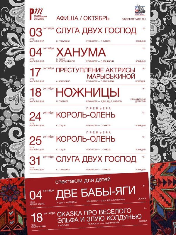 Афиша: Король-олень