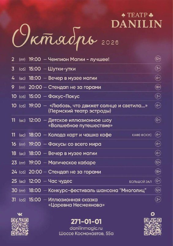 Афиша: Шоу-программы театра Данилин