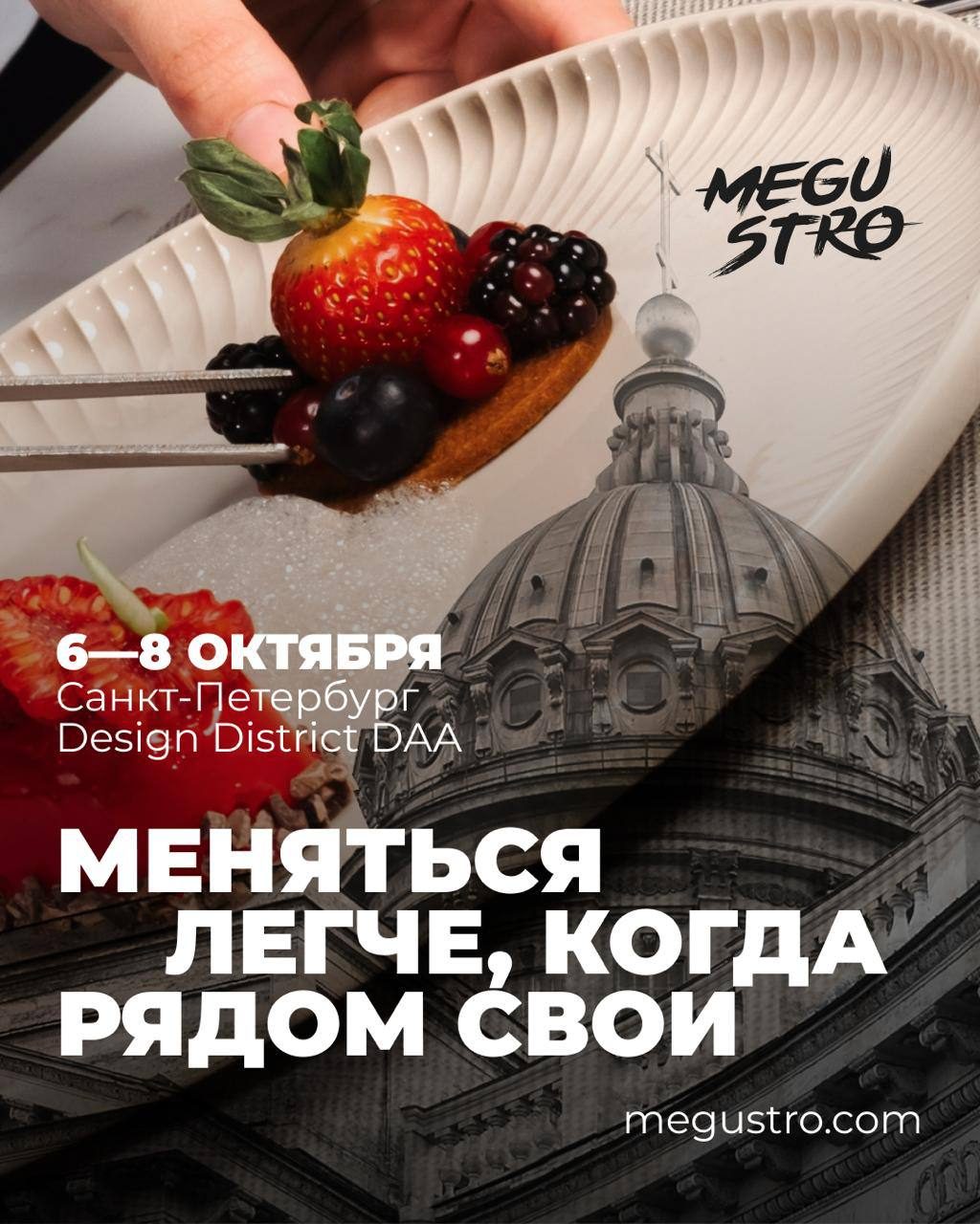 Афиша: MEGUSTRO