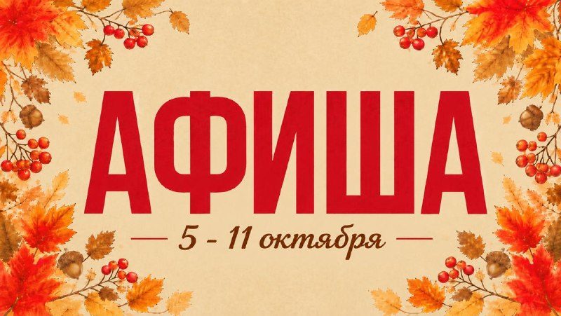 Афиша: Музлото