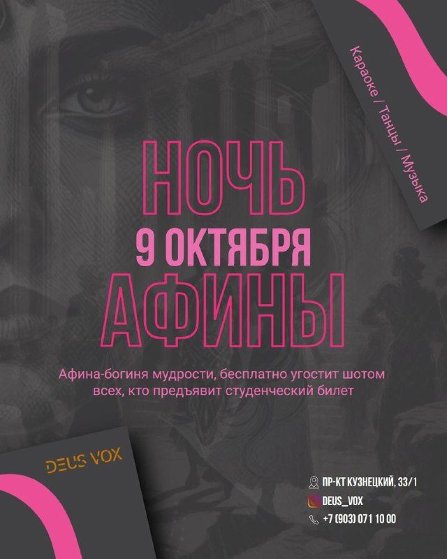 Афиша: НОЧЬ АФИНЫ
